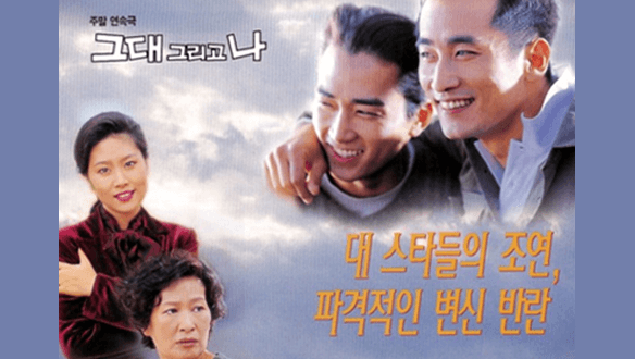 그대 그리고나 포스터