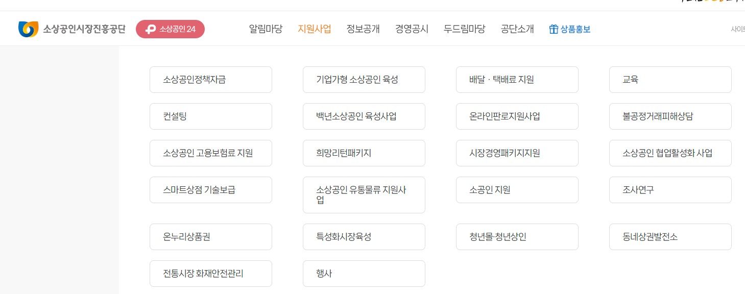 소상공인시장진흥공단