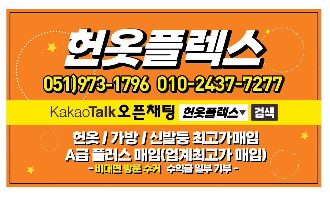 부산 헌옷 방문수거업체 가격 비교