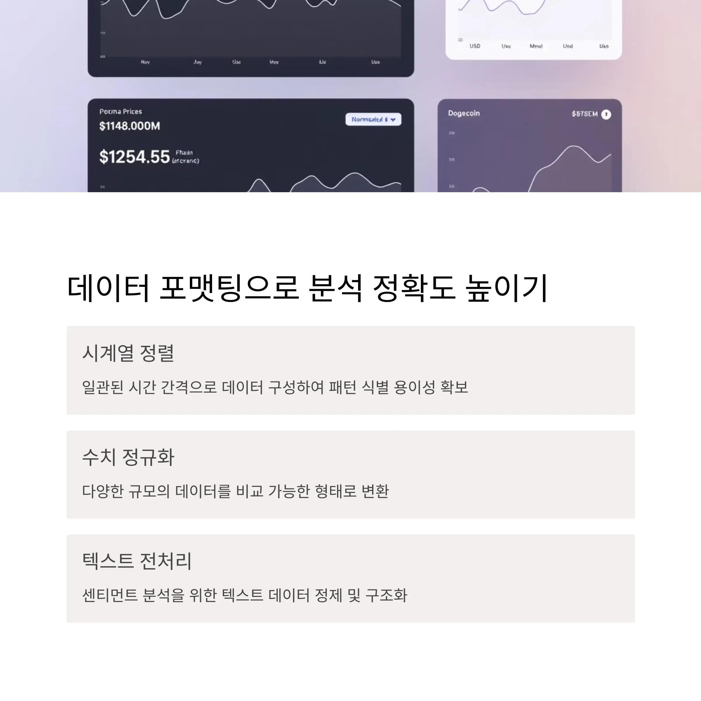 ChatGPT 분석을 위한 데이터 포맷팅 방법