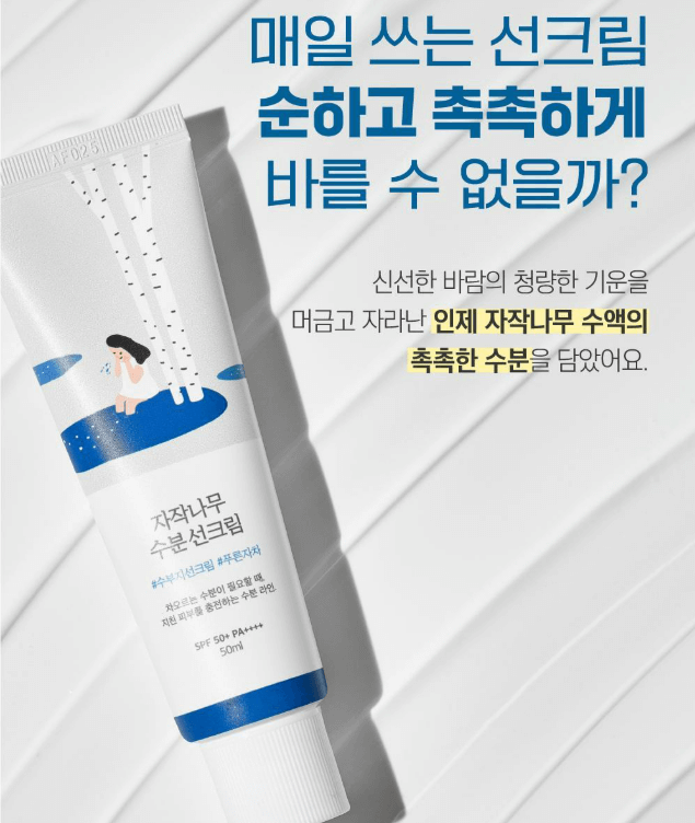 순한 자작나무 선크림