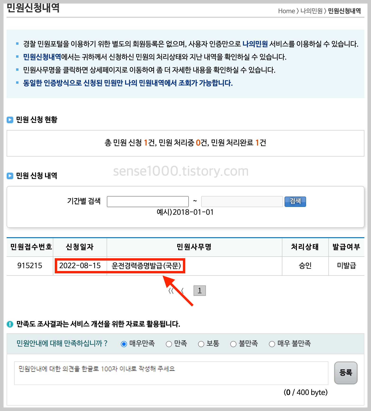 운전경력증명서 국문 발급
