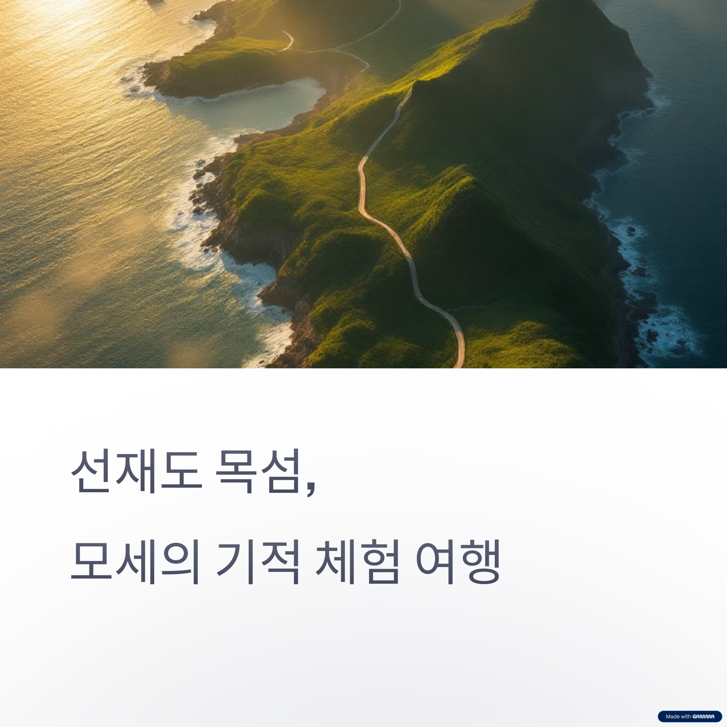 선재도 목섬 물때 확인 총청리