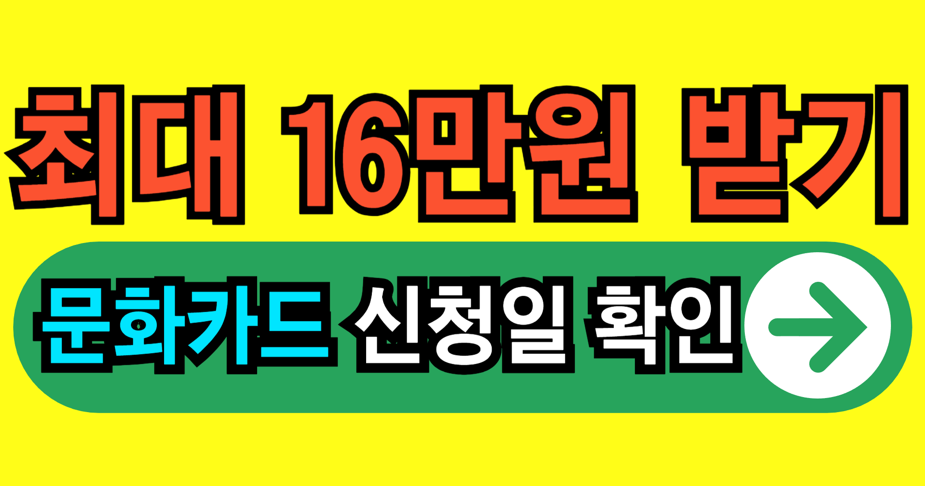 2026 문화누리카드 신청기간