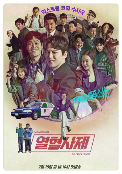 열혈사제