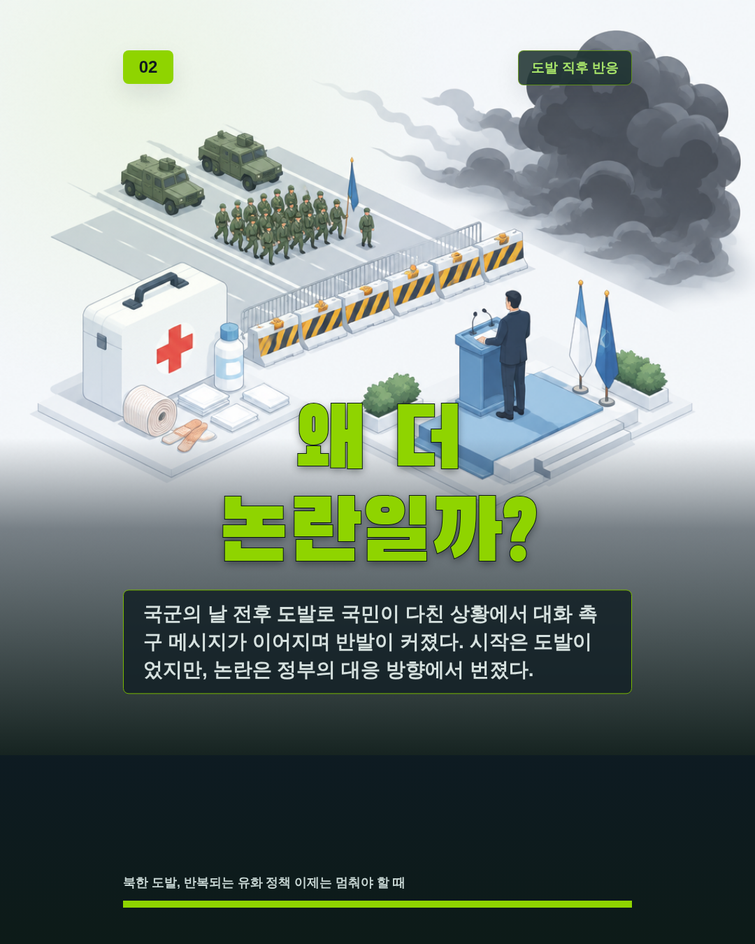 왜 더 논란일까?