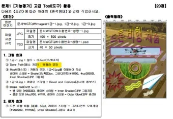 GTQ 포토샵 준비방법 레벨심사 기출유형 합격꿀팁_9