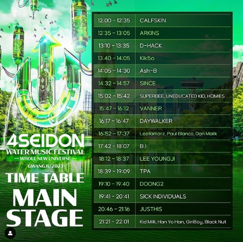 포세이돈-워터페스티벌-광주-출연진-공연시간