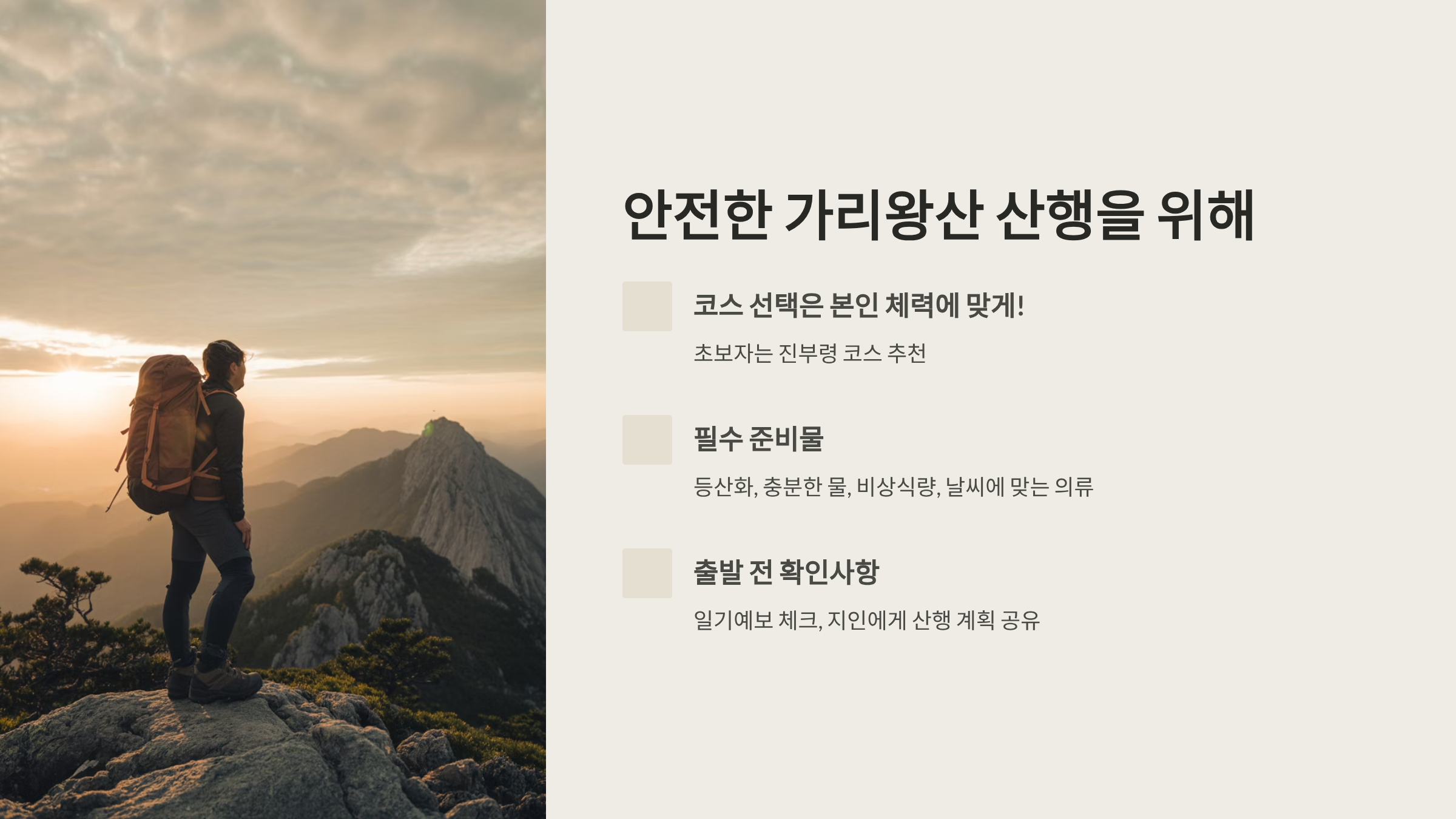 가리왕산 관련사진 마무리