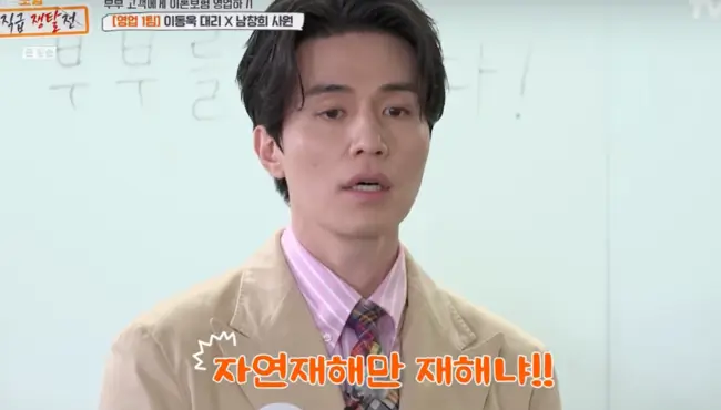 이혼보험 직급 쟁탈전&amp;#44; 추소정과 이동욱의 대결은?