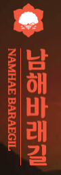 남해 숙소
