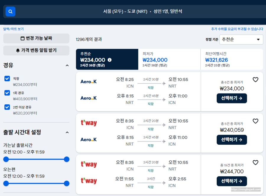스카이스캐너 항공권 최저가 리스트