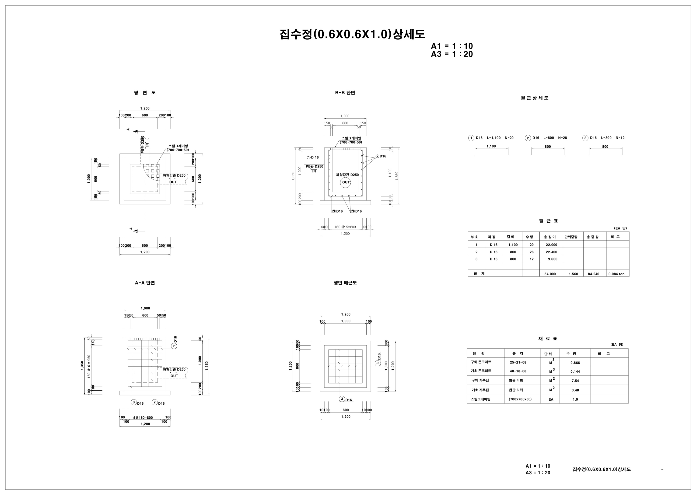 집수정상세도(0.6x0.6x1.0)