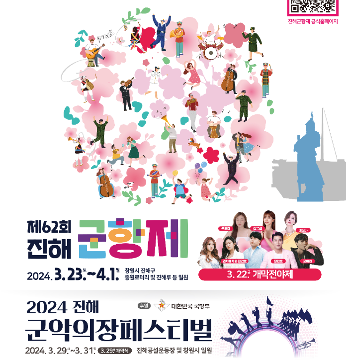 군항제