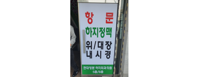 서울 양천구 항문외과