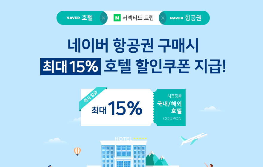 항공권 가격 비교 사이트