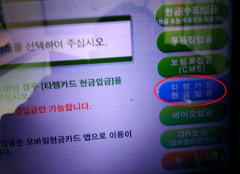 타은행_농협ATM_입금