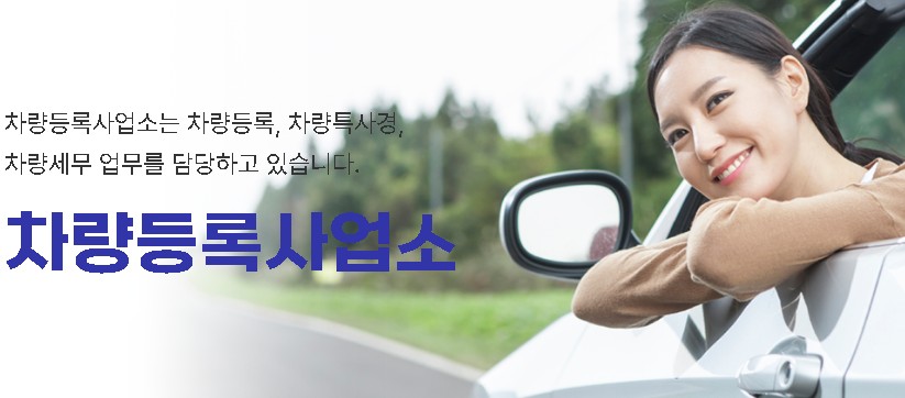 양산시 차량등록사업소