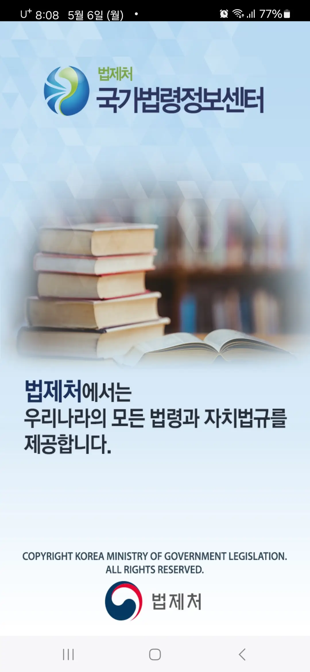 법령과 자치법규 제공