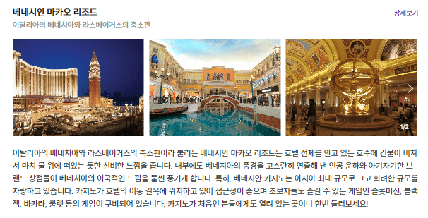 마카오 리조트