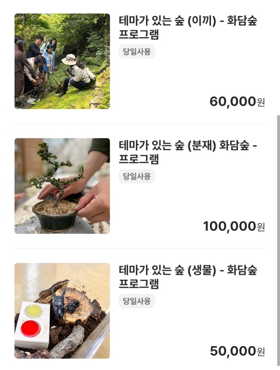 화담숲 체험 프로그램