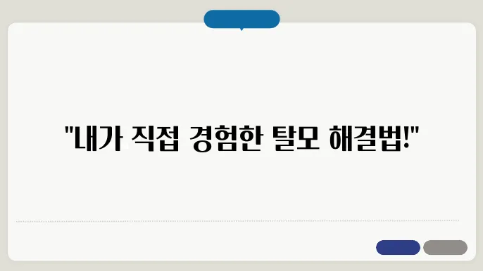남유네 서리태환 플러스 모발 탈모 효과와 내돈내산 후기 복용방법