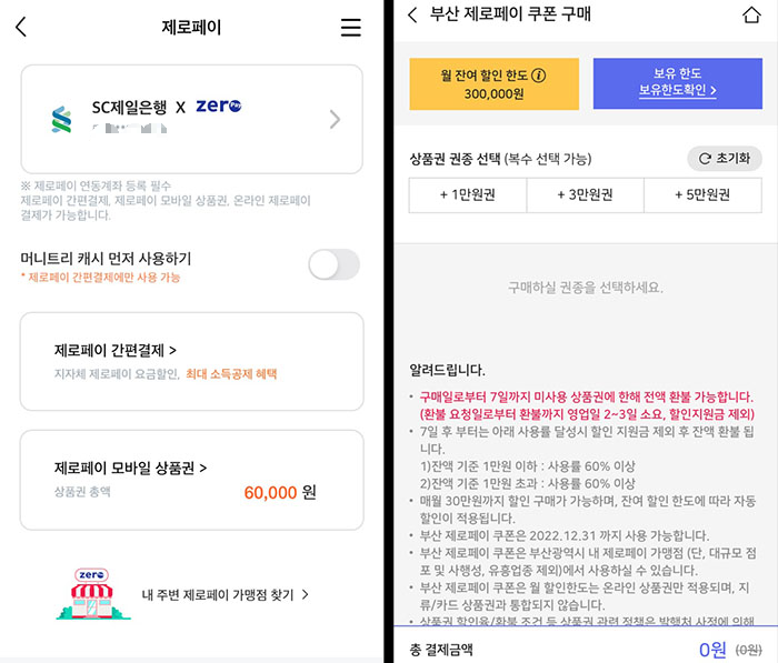 머니트리 앱에서 제로페이 상품권 구매화면