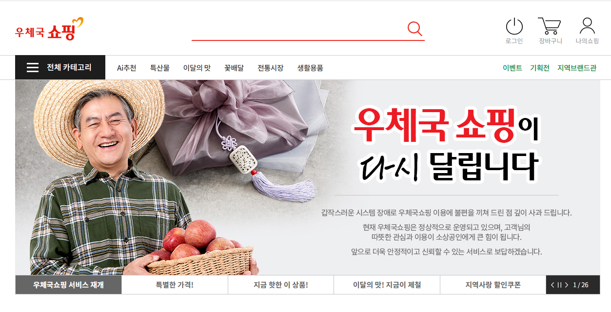 우체국 쇼핑몰 홈페이지