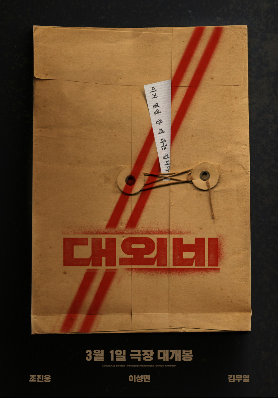 영화 대외비