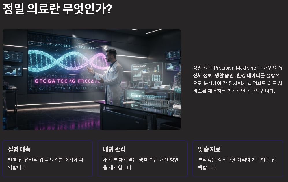 정밀의료코디네이터란? 미래 의료를 이끄는 새로운 직업