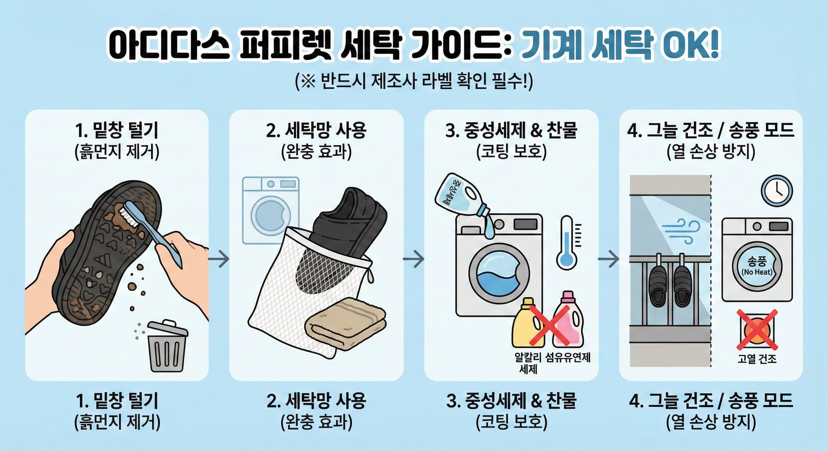 관리 및 세탁법: 세탁기, 돌려도 됩니다!