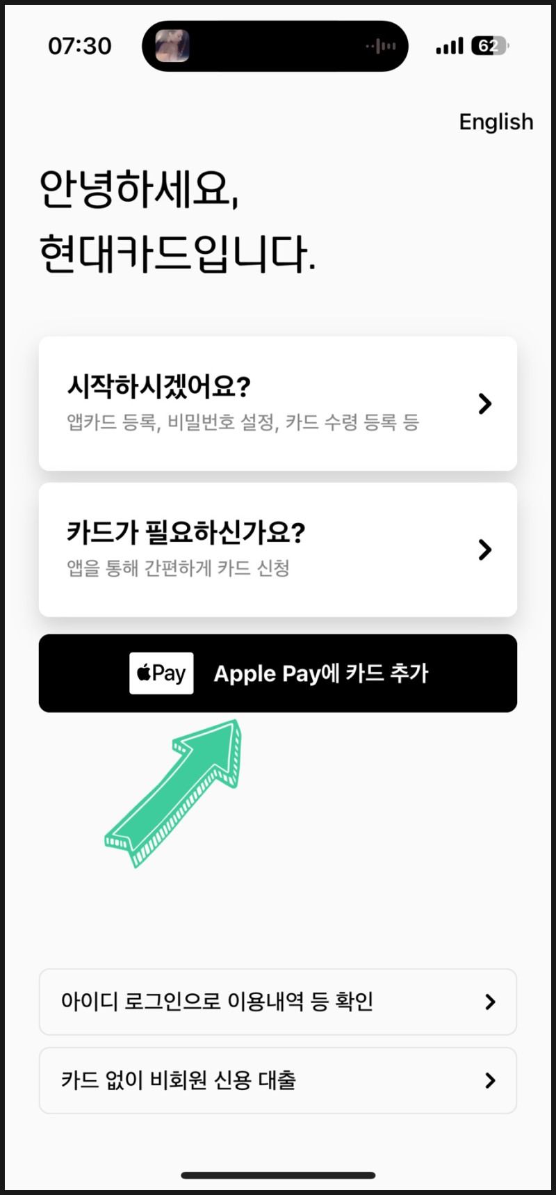 애플페이 등록 현대 카드 4