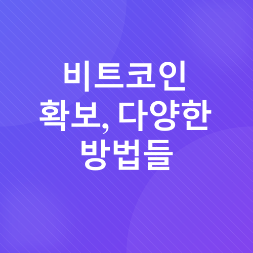 비트코인 투자_2