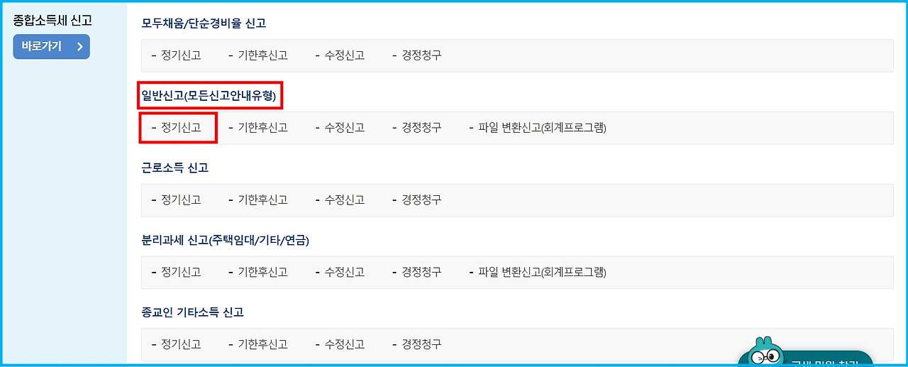 종합소득세 신고 방법