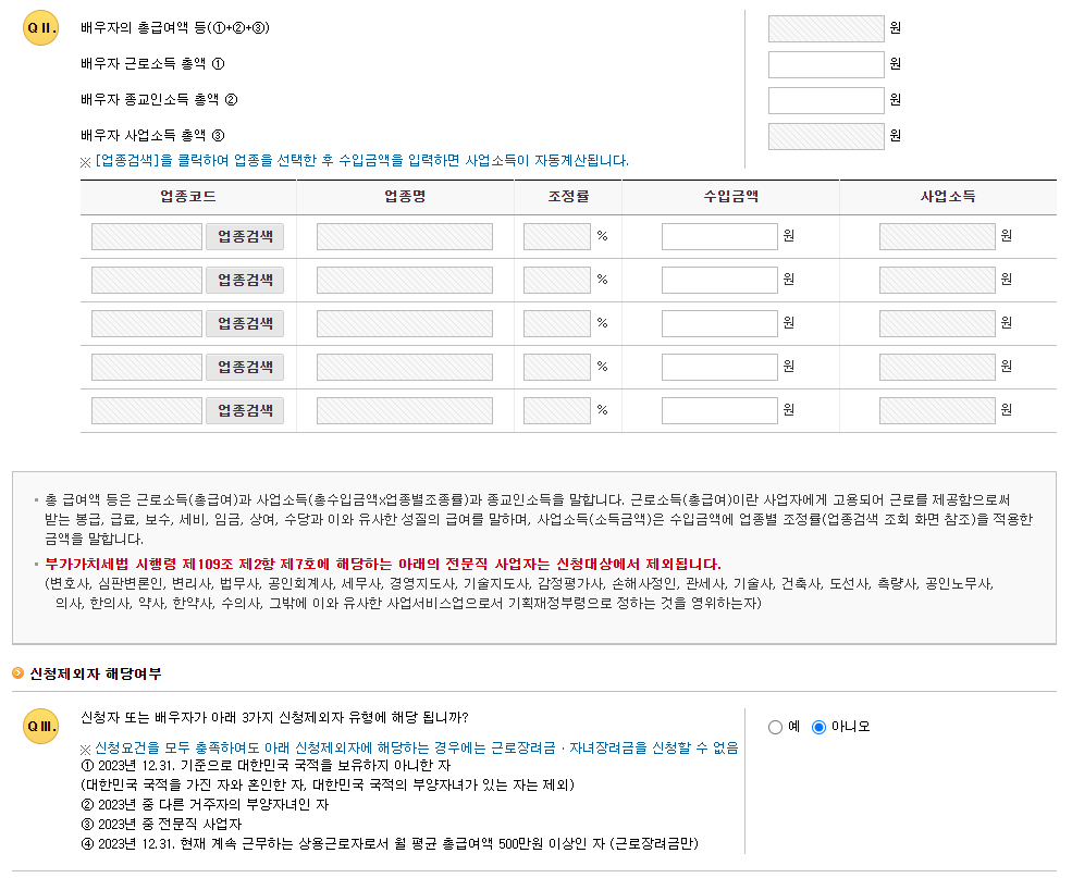 2024 근로장려금 모의계산기