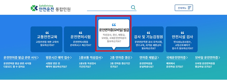 운전면허 갱신
