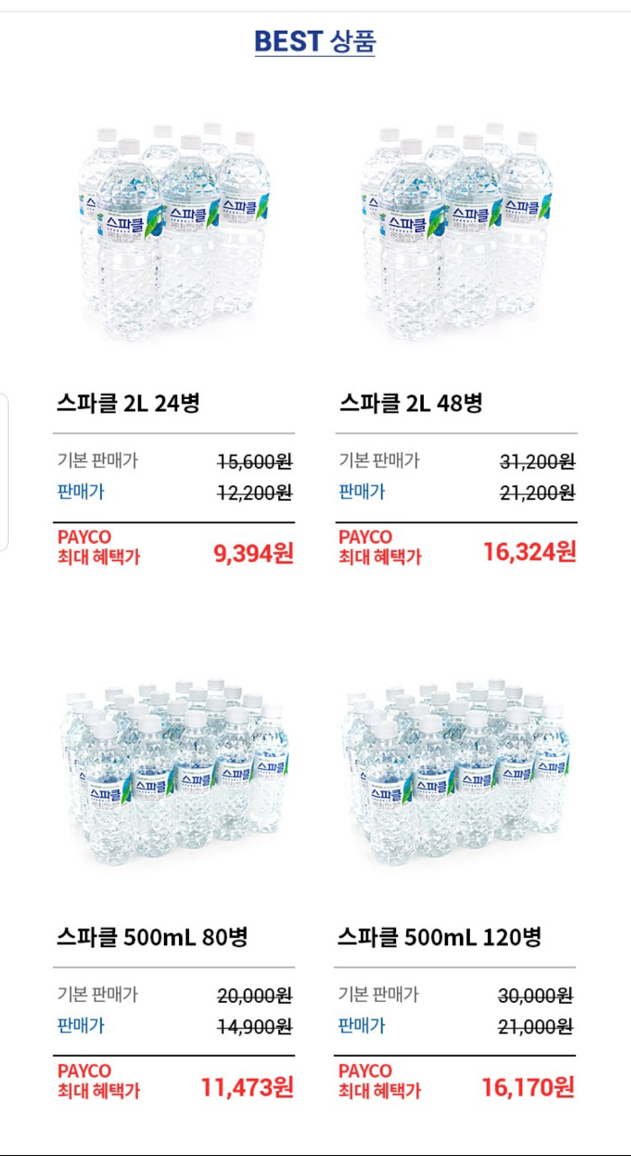 스파클 할인