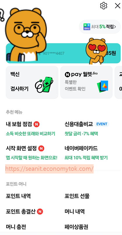 출처 : 내핸드폰. 네이버페이 메인화면