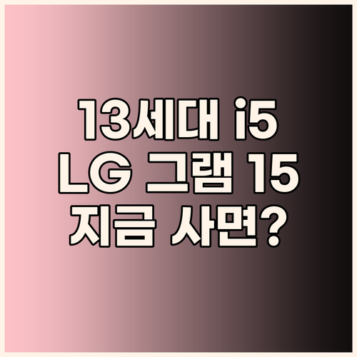 인텔 13세대 i5 탑재된 LG 그램