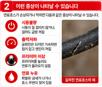 프라이머를 눌러도 연료가 안 올라오면 호스를 살펴봅니다