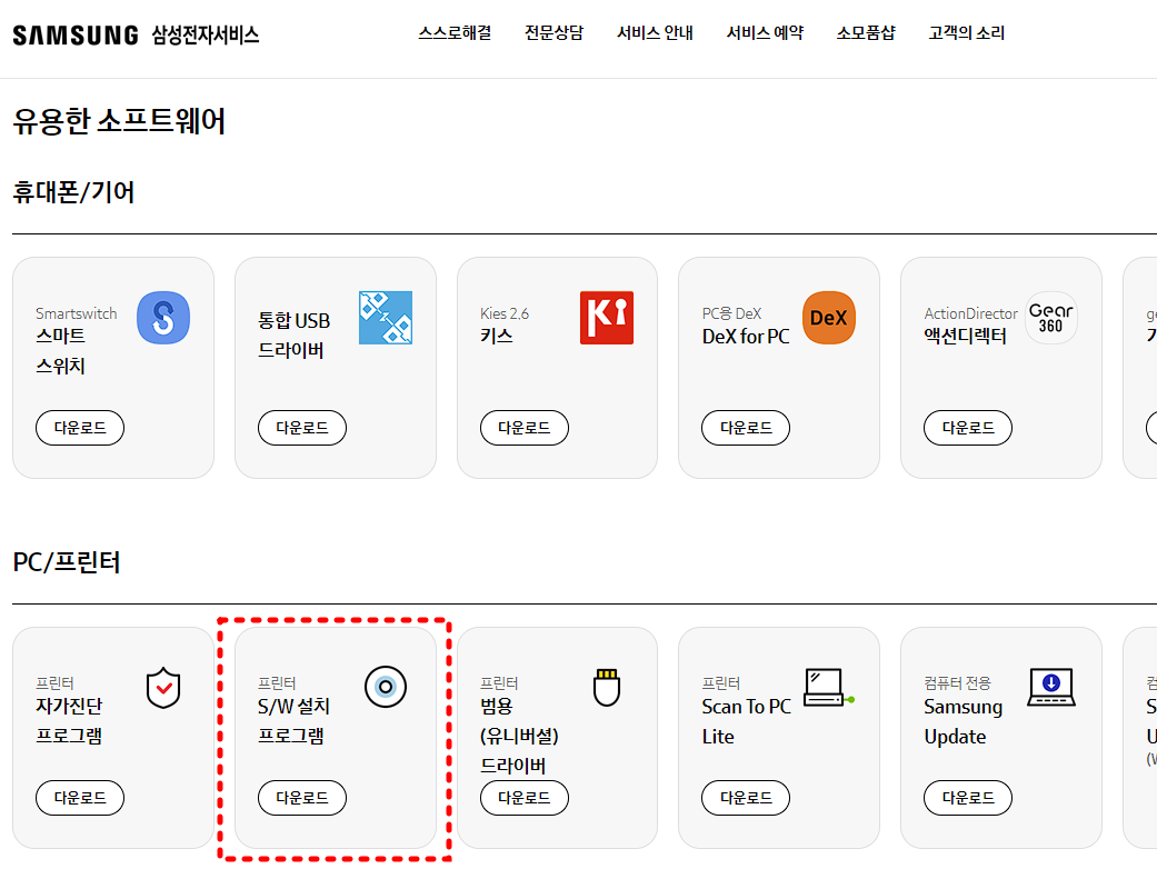 삼성 프린터 드라이버 다운로드