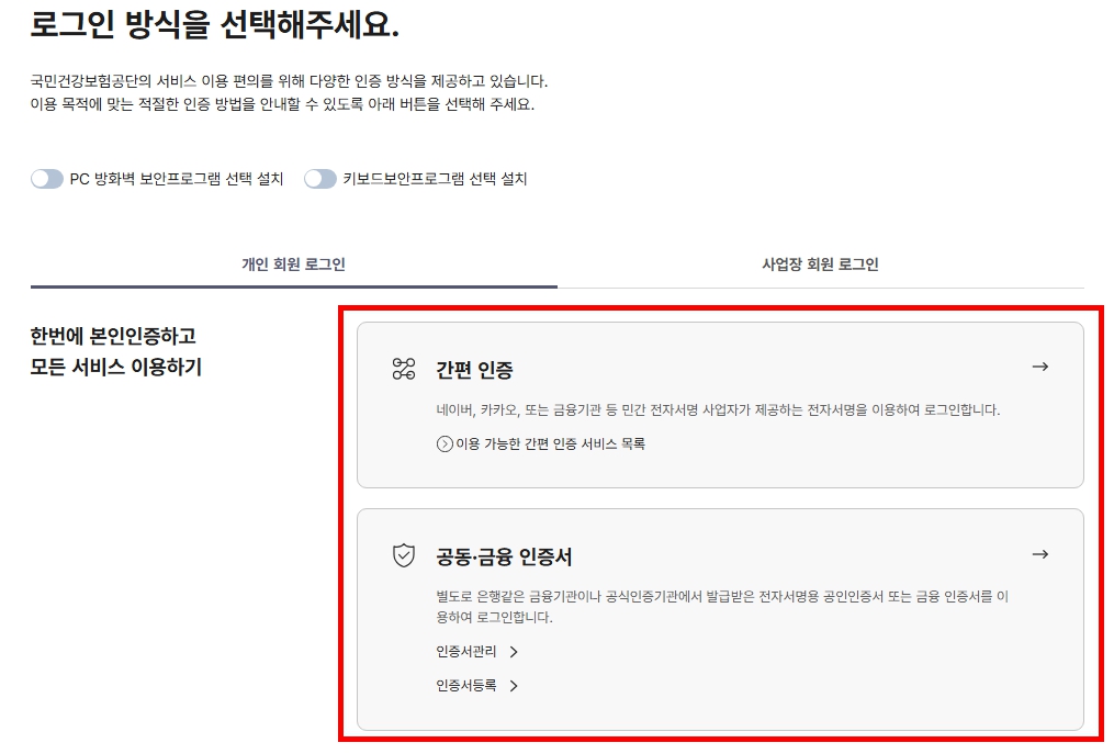 인증 방법 설명