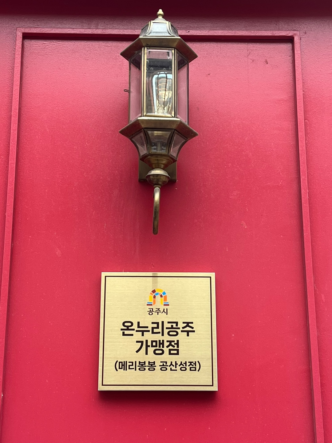 공주 메리봉봉 카페