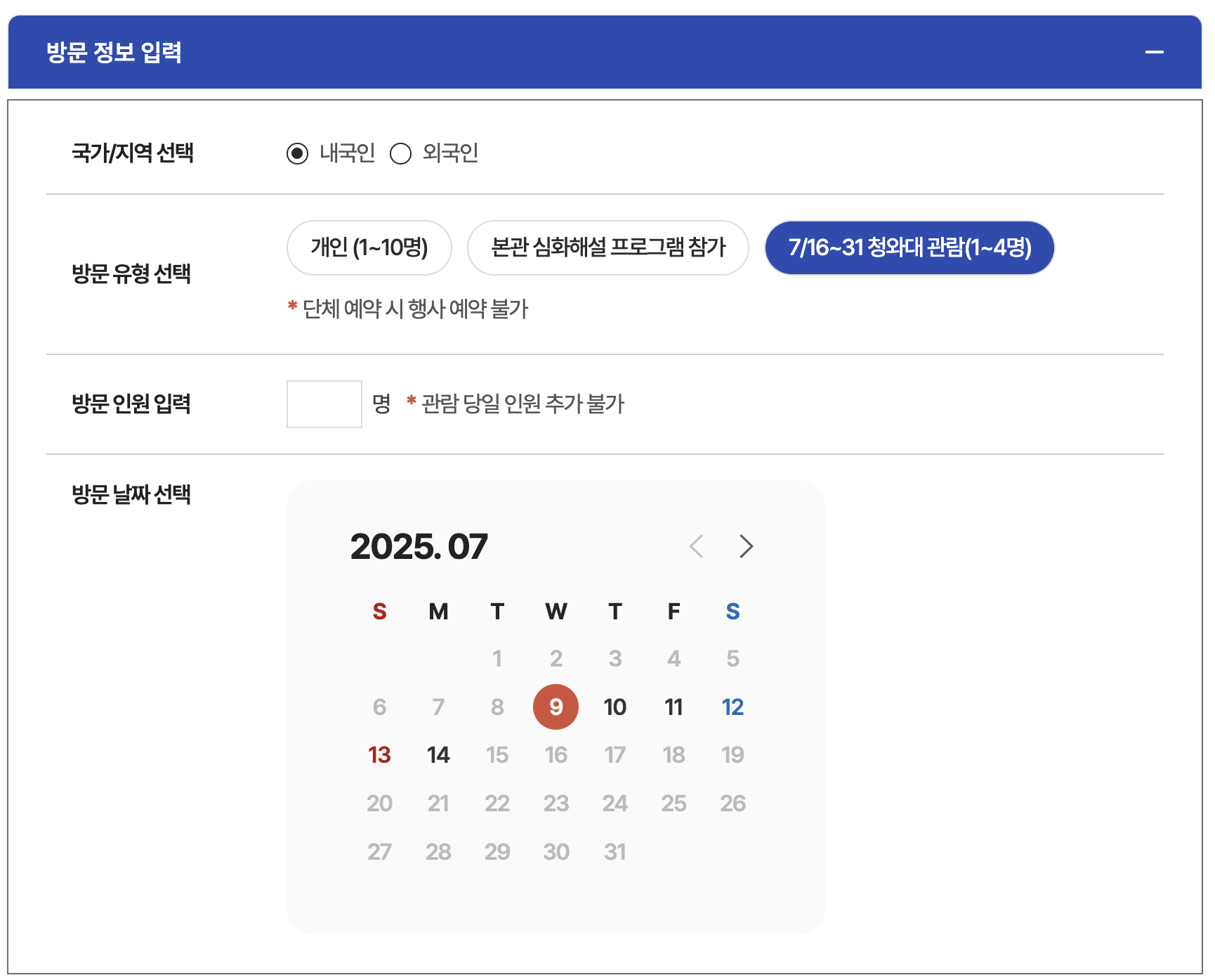 청와대 관람신청 예약