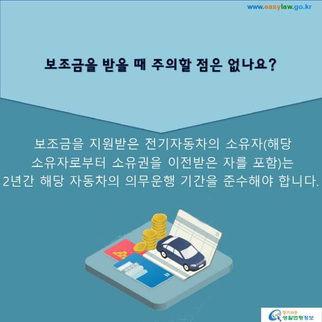 전기차 보조금
