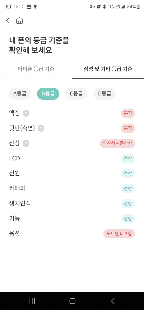 갤럭시z플립3 중고판매 등급기준