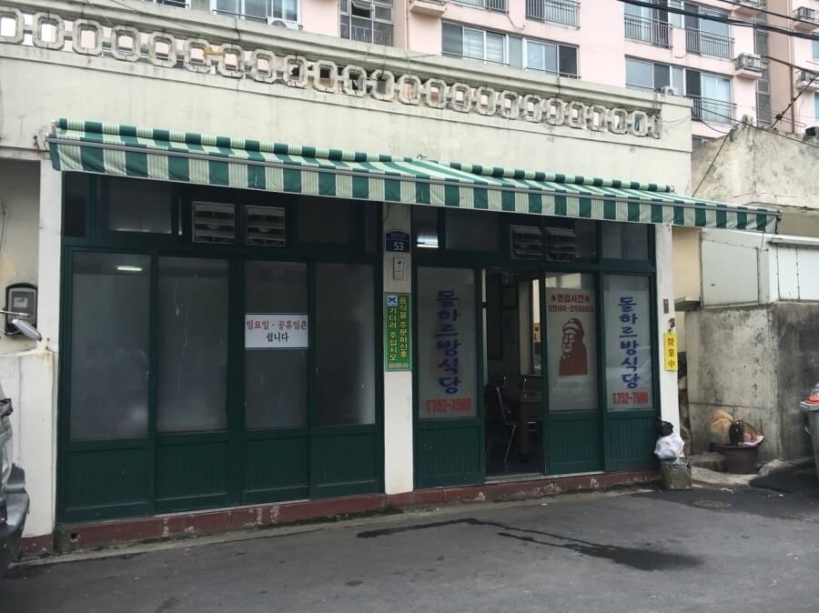 제주도 맛집 돌하르방