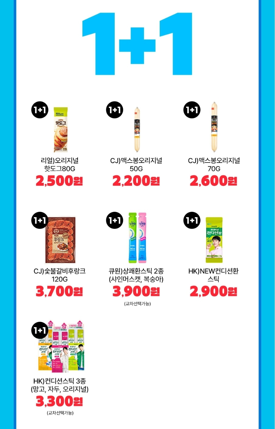 GS25 7월 행사 1+1