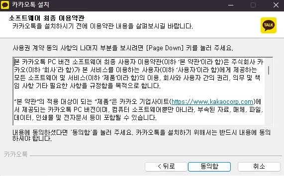 카카오톡-PC버전-다운로드-무료