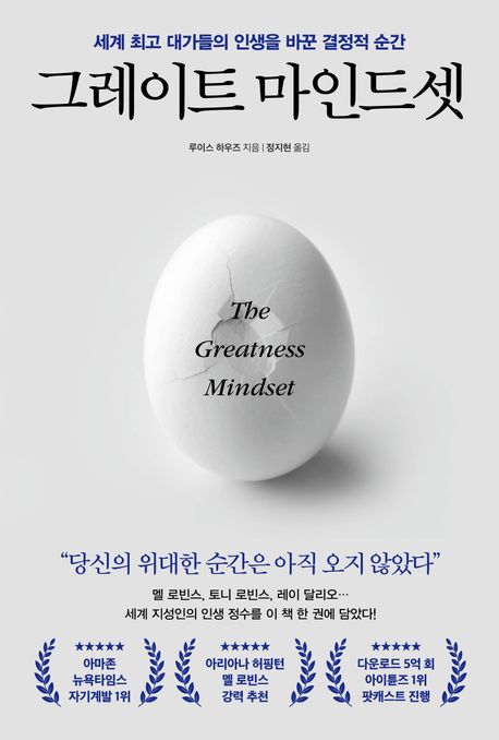 그레이트 마인드셋 책 이름과 앞표지
